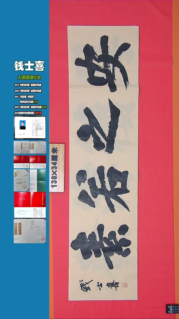 书法钱老师书法作品