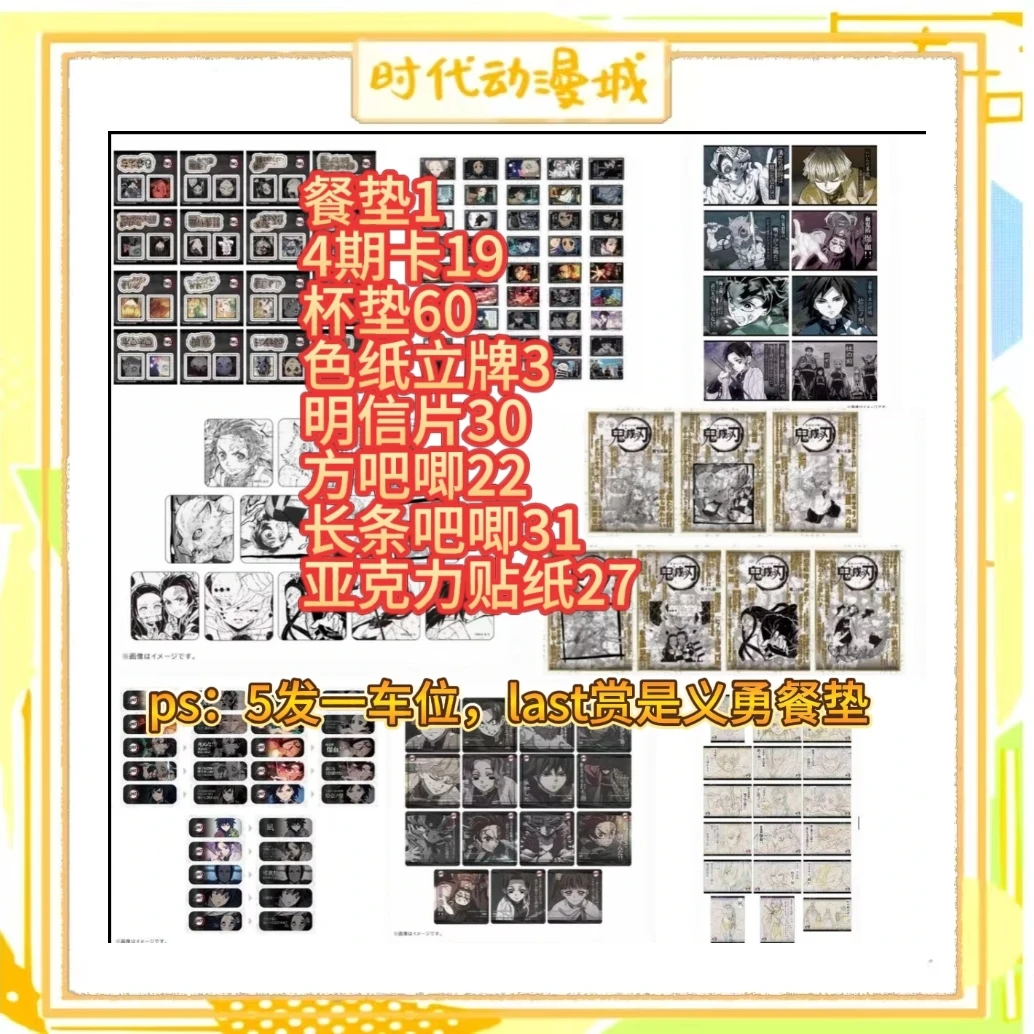 【时代城】鬼灭之刃 dining立志篇转盘4期 盲盒代拆(转一删一)