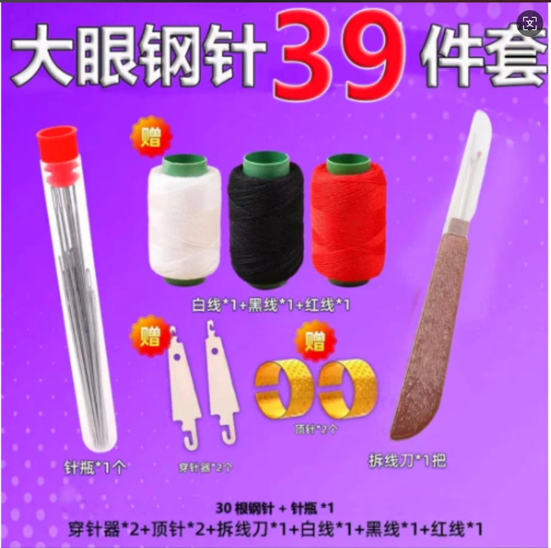 【39件套】绣花针细线家用手缝针大孔细长针适合老人缝衣服缝被子