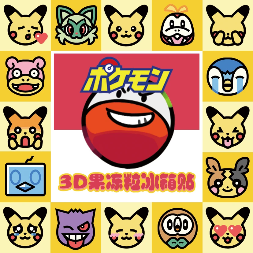 【果冻粒】口袋妖怪3D果冻粒滴胶 冰箱贴 潮玩盲盒（默认代拆）