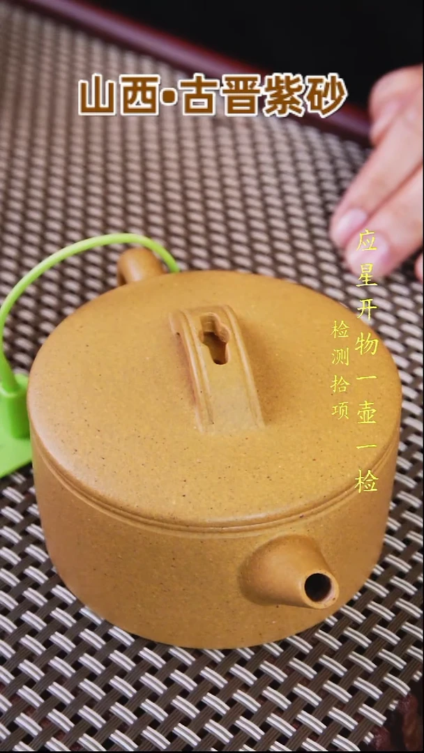 茶壶紫砂般**心古晋段泥汉瓦140cc附带光谱分析报告