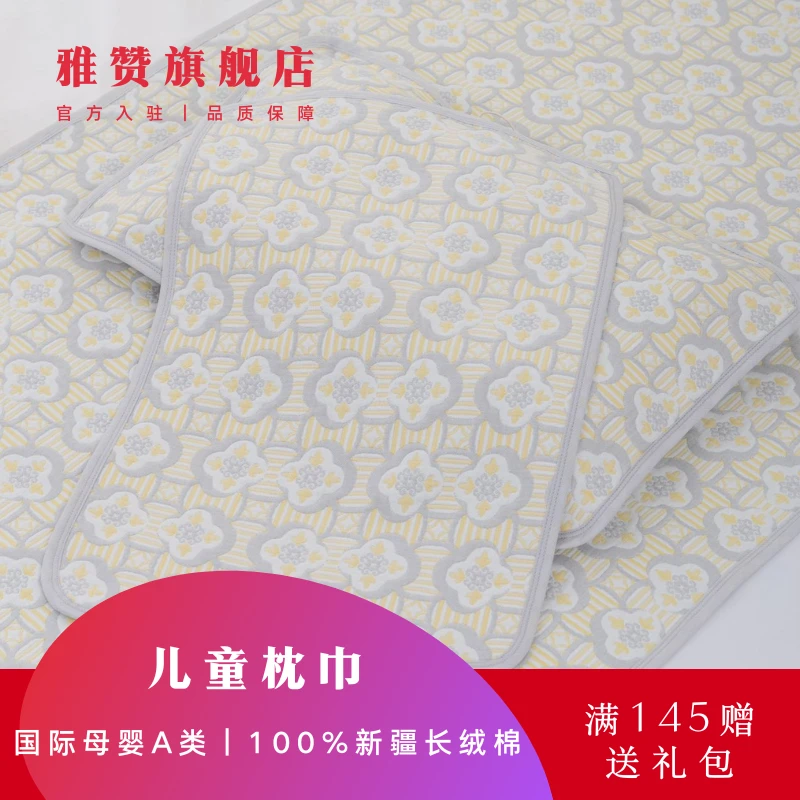 雅赞旗舰店【儿童枕巾】新生儿亲肤婴幼儿双面小孩吸汗学生幼儿园
