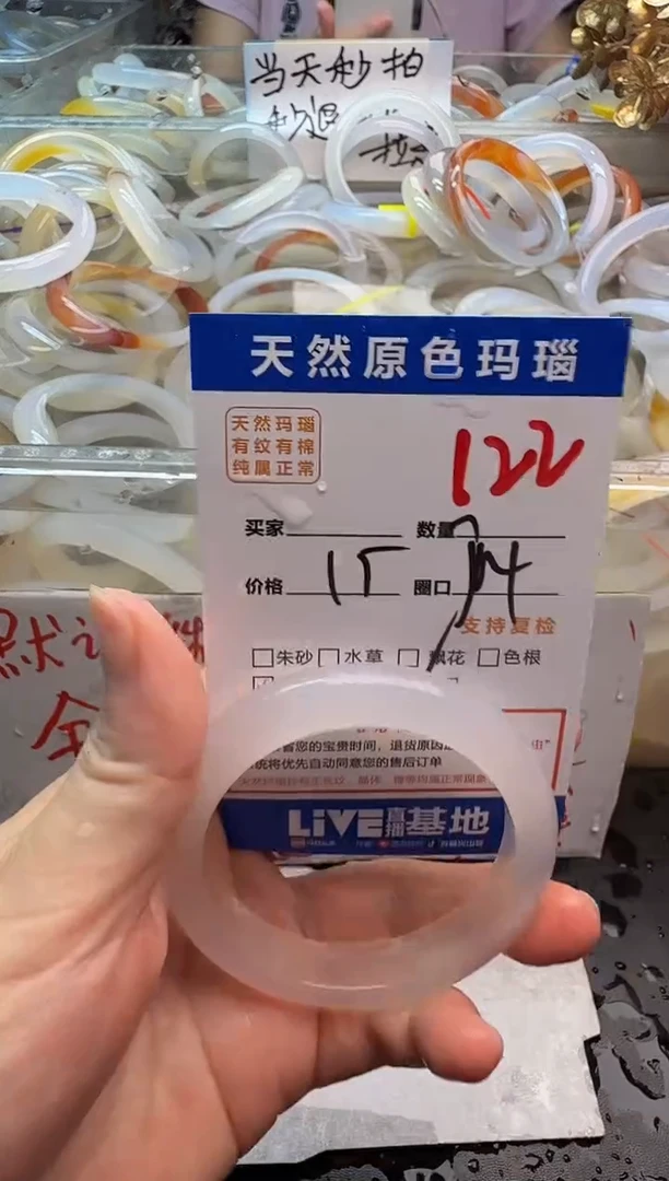 玛瑙/玉髓手镯未镶嵌122