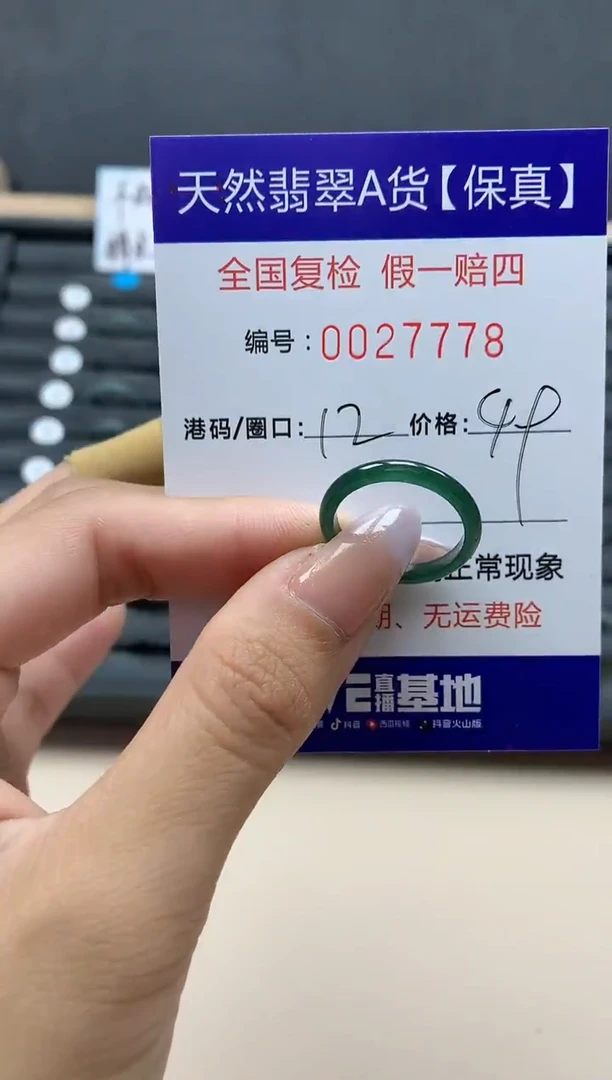 【闪购商品】翡翠戒指未镶嵌天然27778