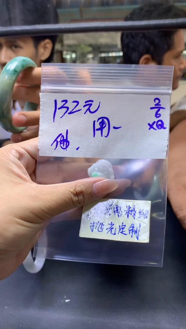 定制翡翠未镶嵌用户+挂件#132元毛货需抛光