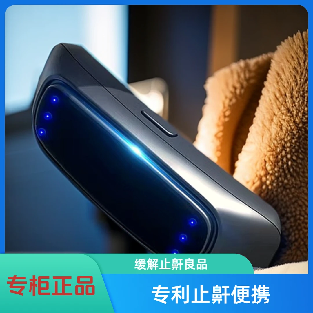 正品专柜止鼾仪 专利电子止鼾仪 止鼾神器 止鼾缓解 防治打呼噜