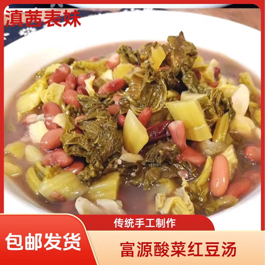 云南特产富源酸菜红豆汤农家自制老坛酸菜曲靖富源白水酸菜下饭