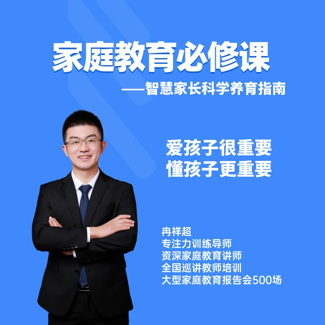 新版家庭教育必修课