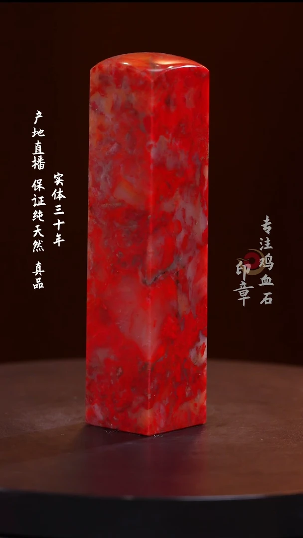鸡血石昌化鸡血石大红袍