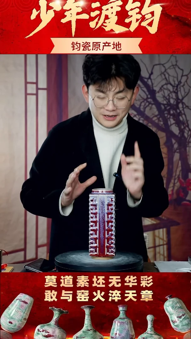 瓷片少年渡钧钧瓷收藏