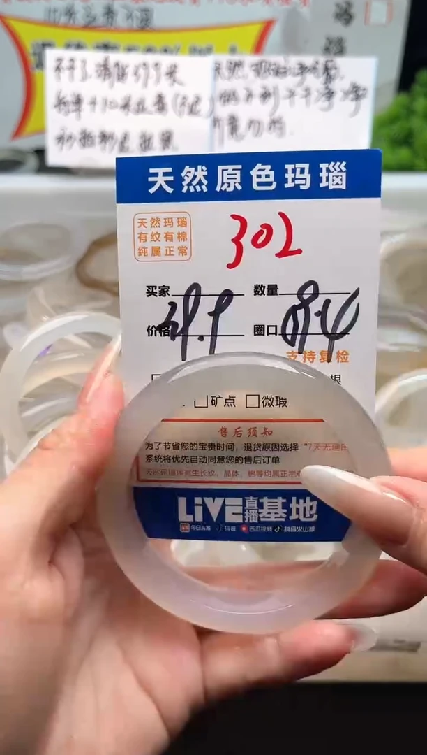 手镯玛瑙/玉髓未镶嵌302