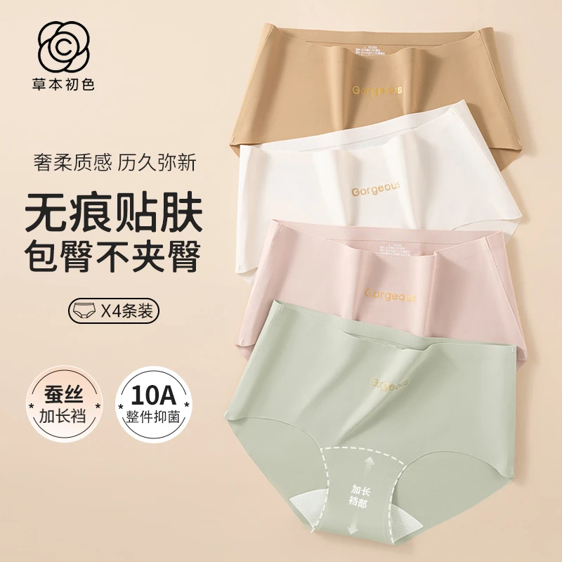 【草本初色】青少女女学生无痕10A抑菌内裤轻薄桑蚕丝底裆舒适