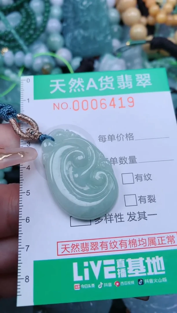 【闪购商品】翡翠颈饰未镶嵌.0006419