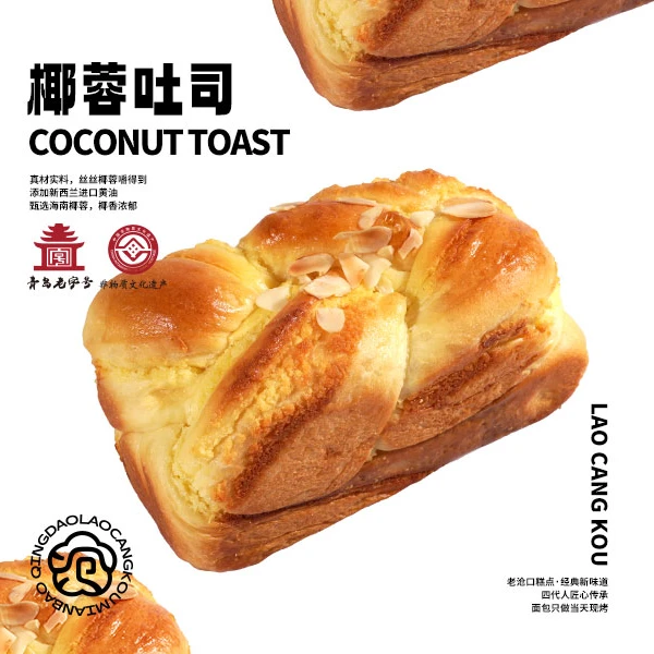 【老沧口次日达】椰蓉吐司