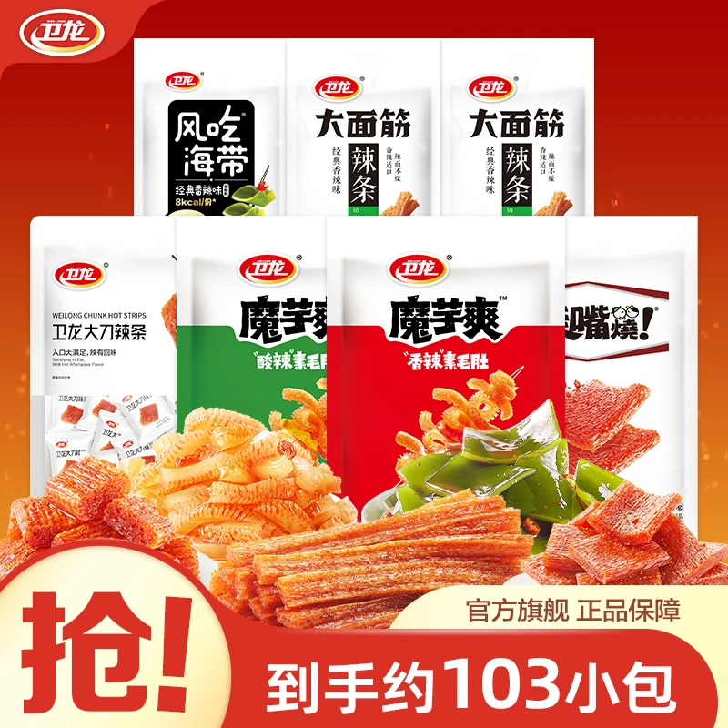 【到手约103包】卫龙魔芋爽海带辣条休闲解馋夜班充饥小零食DR