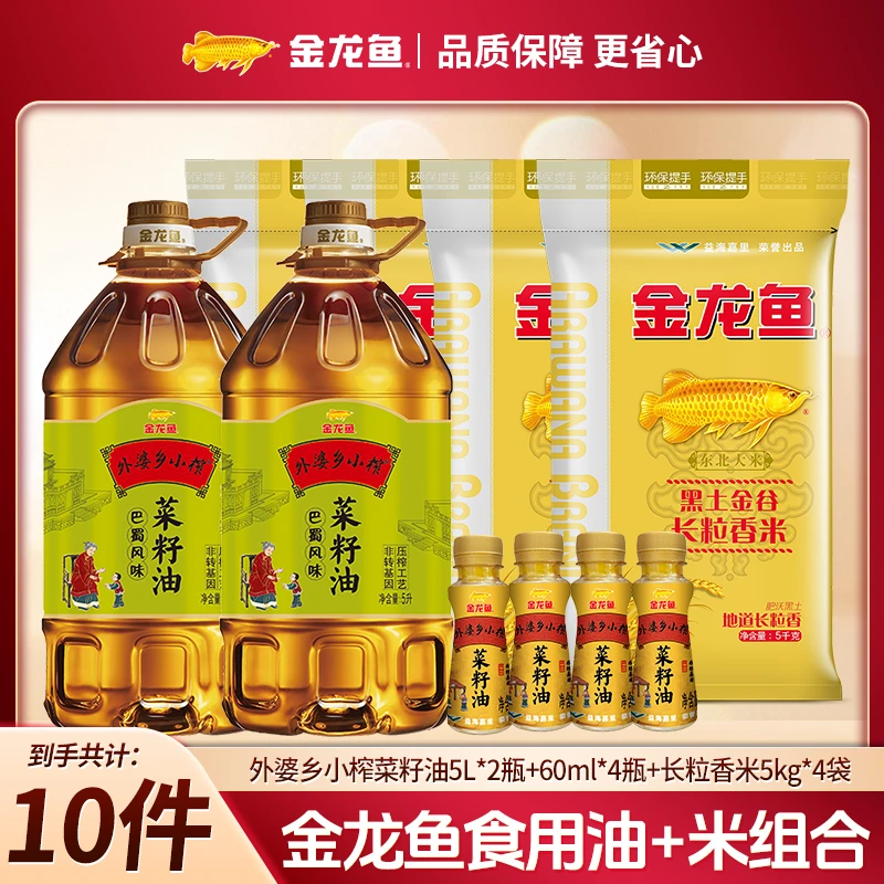团购金龙鱼外婆乡小榨菜籽油巴蜀风味5L*2+黑土金谷5KG*4+赠品