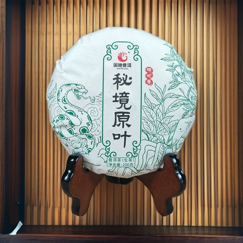 云南普洱 蟒蛇箐-秘境原叶2023年 普洱茶生茶 200克 勐海国艳茶厂