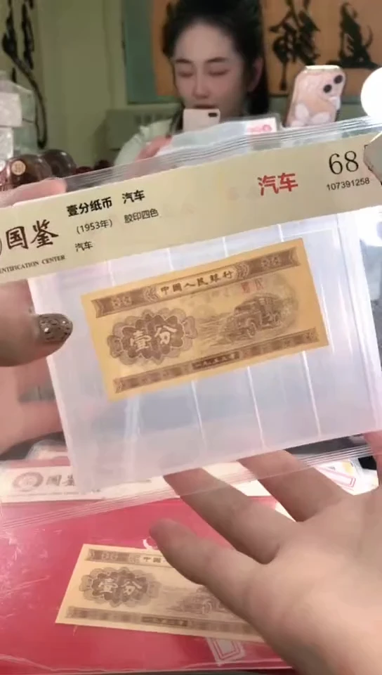 1953壹分单张 国鉴评级-5-留