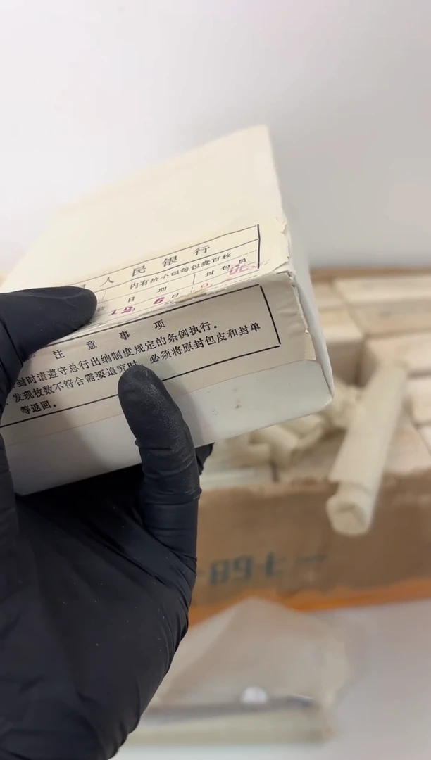 整盒 法定货币原封原盒原厂封装 872