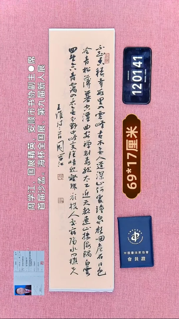 书法170    周老师书法作品