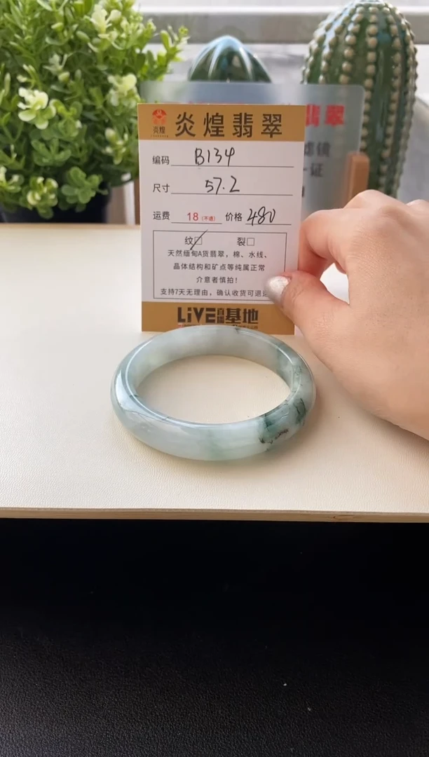 未镶嵌手镯翡翠圈口57.3编码b134