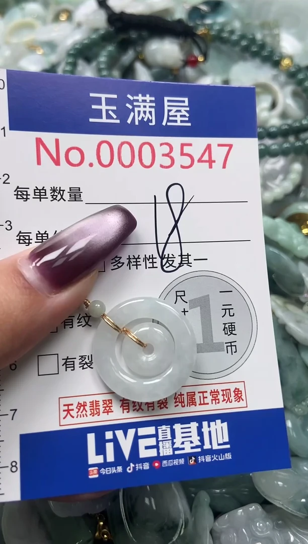 颈饰未镶嵌翡翠3547