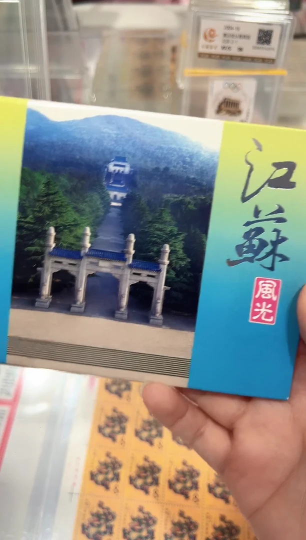 江苏风光明信片福利