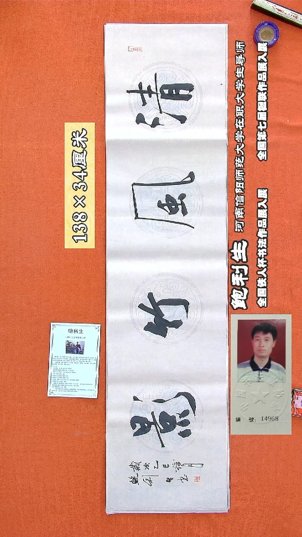 书法160R鲍利生书法作品