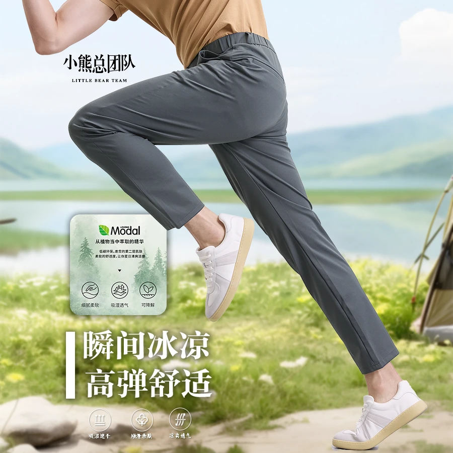 【运动松紧腰】莫代尔夏季新款凉感高弹力休闲男士男款系列西裤