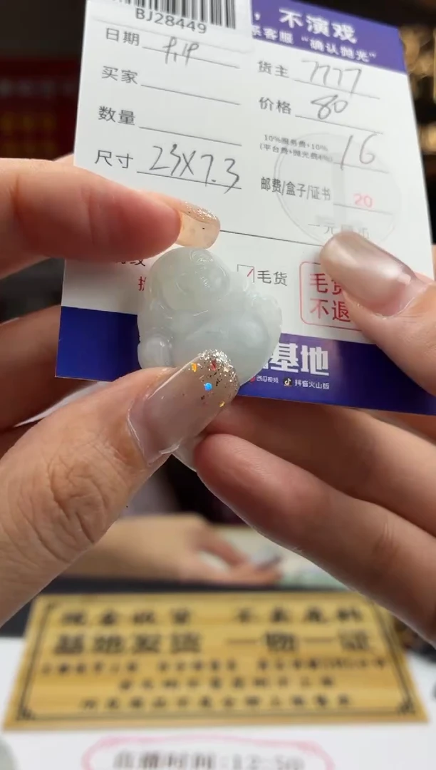 未镶嵌定制翡翠BJ28449