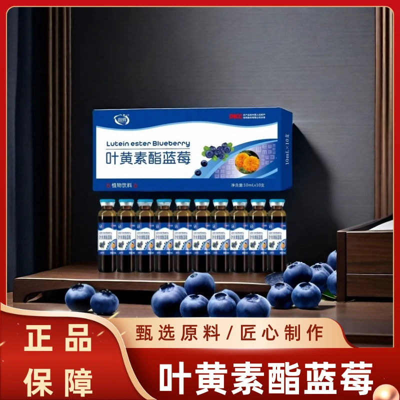 叶黄素酯蓝莓植物饮品植物饮料