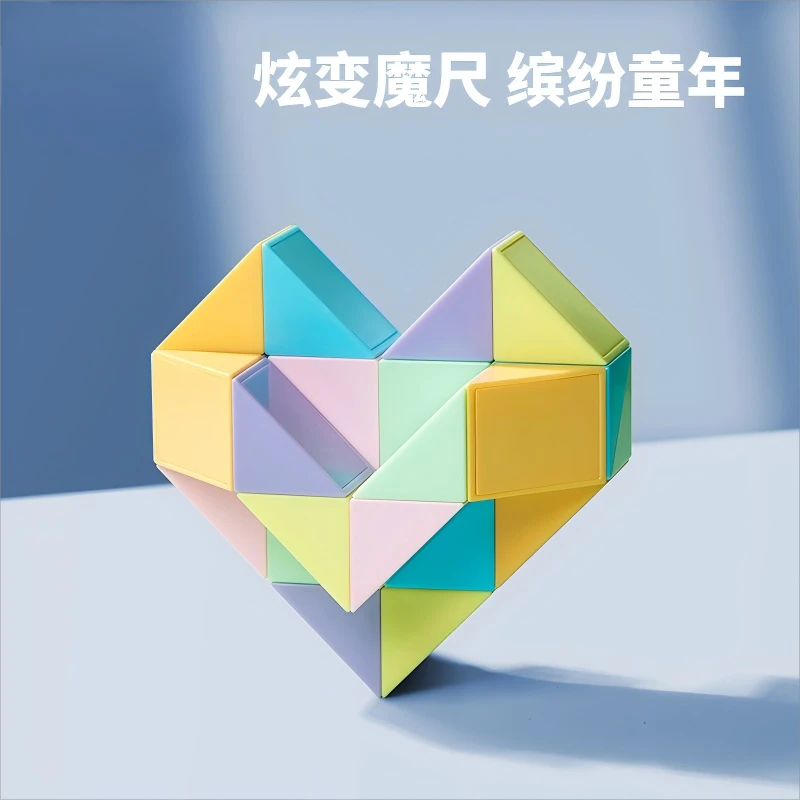 【乐乐鱼】彩色百变魔尺24段魔方儿童男女孩马卡龙魔尺益智玩具