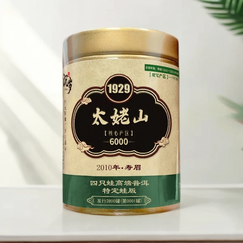 四只蛙1929系列太姥山2010年原料寿眉高端老白茶