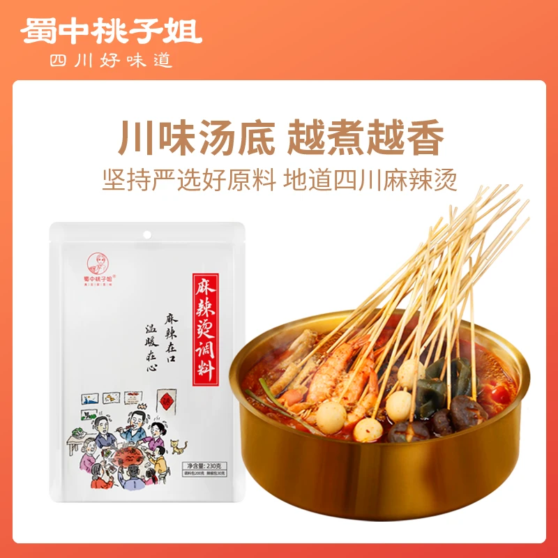 蜀中桃子姐麻辣烫调料地道川味冒菜串串火锅底料家用调味料包230g