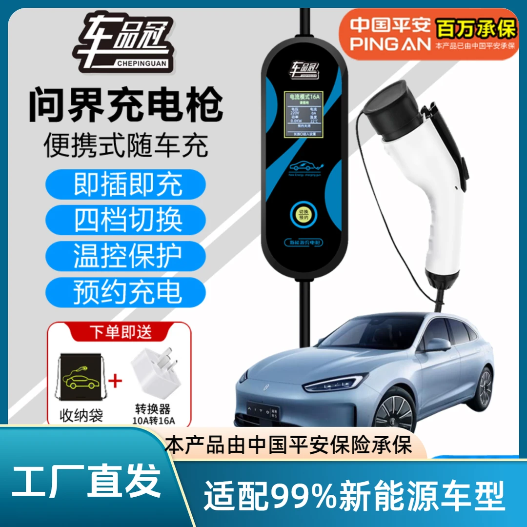 新能源充电枪桩器线赛力斯华为aito问界m5/m7车品冠3.5kw随车充
