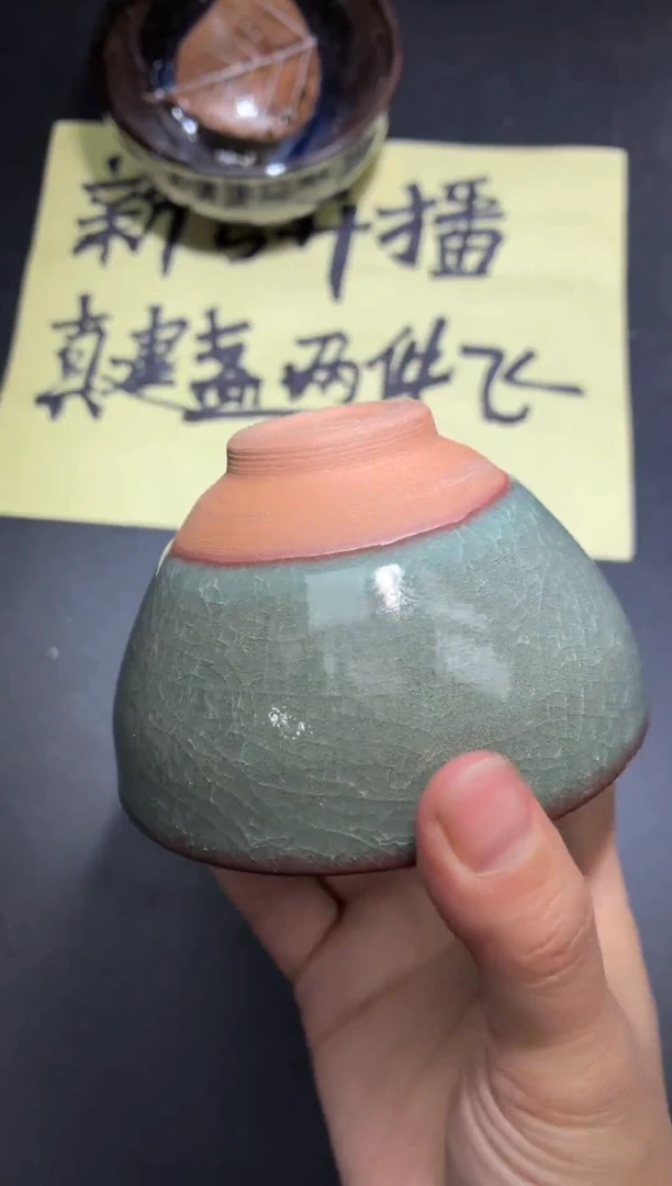茶盏62微瑕
