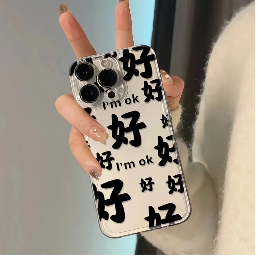 好好好行行行适用13promax苹果14手机壳iPhone15全包12防摔16网红