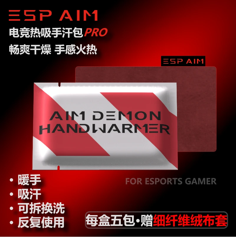 ESPAIM电竞手汗包PRO暖手吸汗解压FPS无畏契约CS三角州职业专用