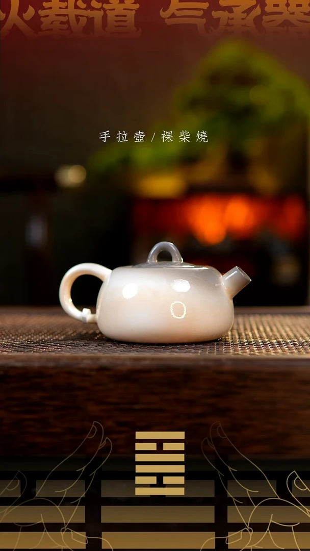 夸烧柴烧玉蛋壶96