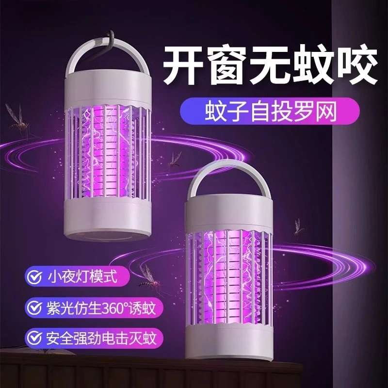 灭蚊灯婴儿孕妇2025新款家用驱蚊器室内灭蝇灯诱吸电击防蚊虫神器