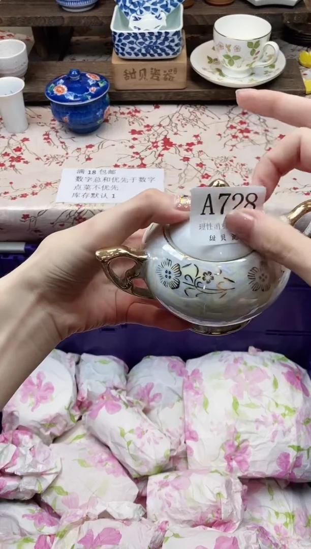 瓷片南**皓      A728