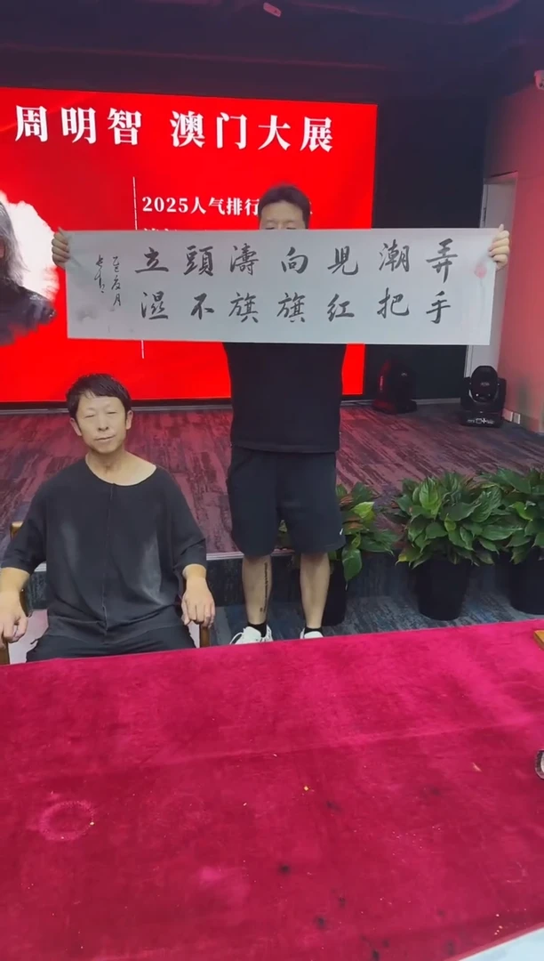 书法于长青 弄潮儿向涛头立，手把红旗旗不湿。4平尺