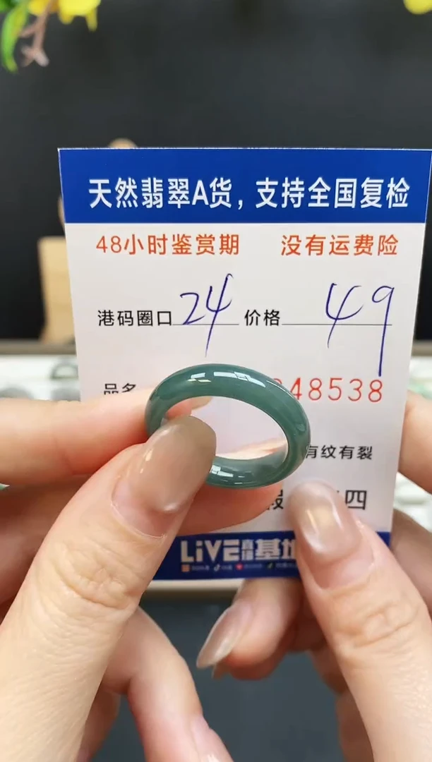 未镶嵌戒指翡翠8538