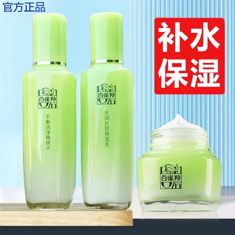 百雀羚套装女草本补水保湿水乳护肤化妆品全套白雀官方专卖店正品