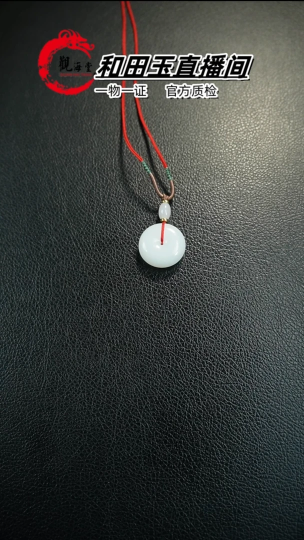 【闪购商品】和田玉颈饰未镶嵌平安扣