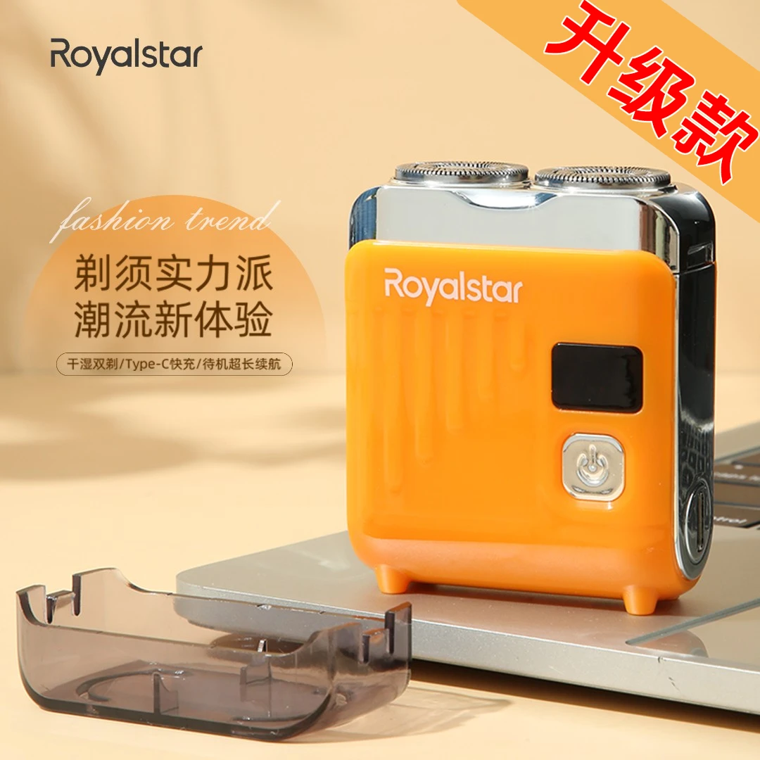 荣事达Royalstar便携掌心剃须刀 双环弧面刀网 自锐切割K