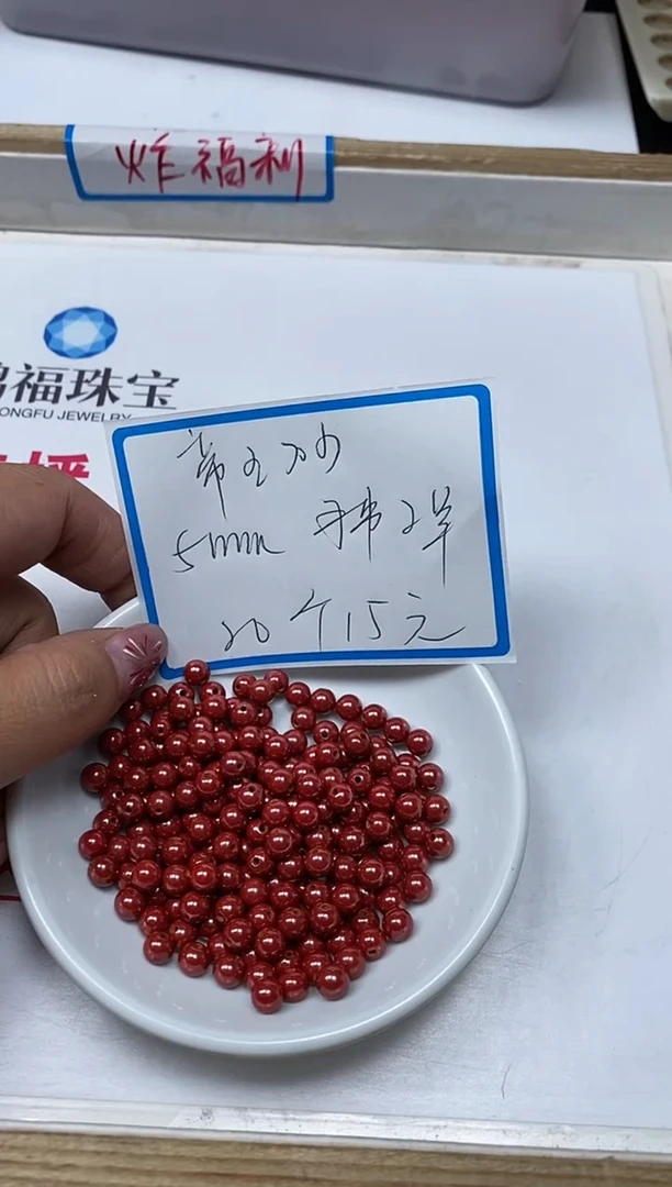 【闪购商品】玛瑙/玉髓散珠未镶嵌B1997蒂 王 砂 5mm20颗15元