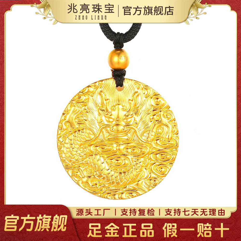 黄金吊坠足金祥龙牌吊坠古法金龙圆牌挂坠生肖龙男女款本命年礼物