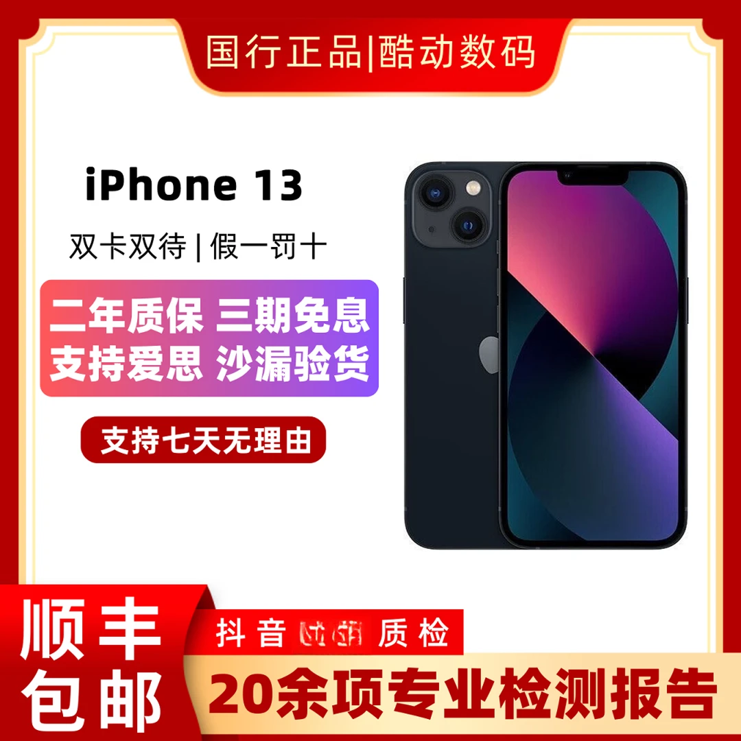 99新 Apple/苹果 iPhone 13 【准新机仅激活】国行双卡全网通5G