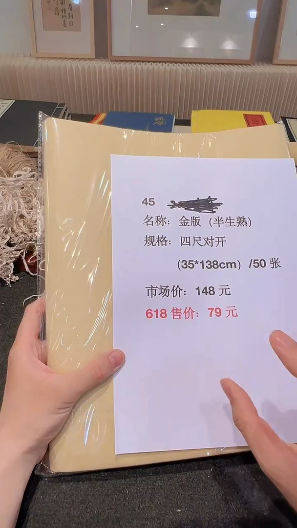 书法45号金版（半生熟）四尺对开50张